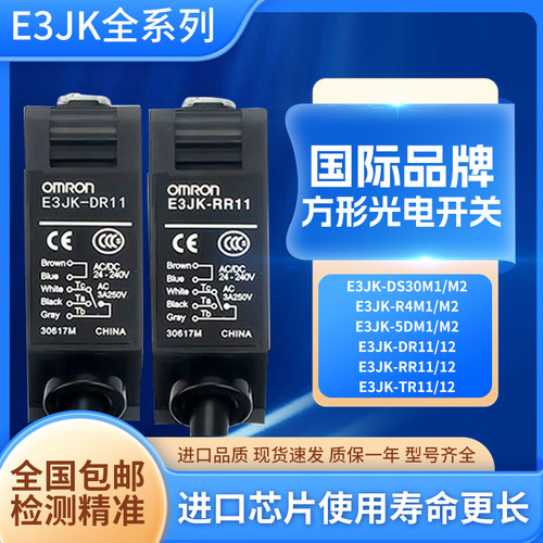 欧姆龙光电开关E3JK-DR11传感器