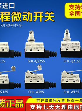 欧姆龙行程开关 SHL-Q2255 Q2155 W2155 限位开关 W255 W55 W155
