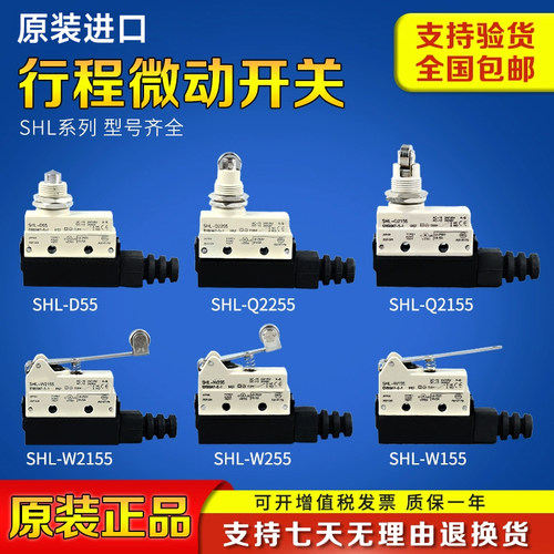 欧姆龙行程开关 SHL-Q2255 Q2155 W2155 限位开关 W255 W55 W155