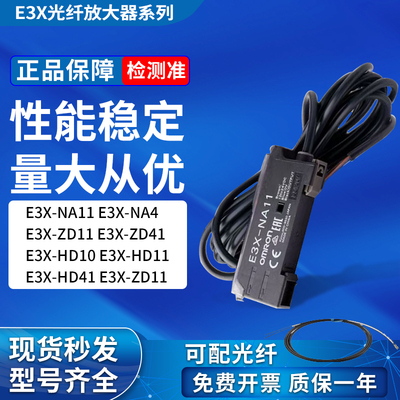 欧姆龙E3X-NA11多规格光纤放大器