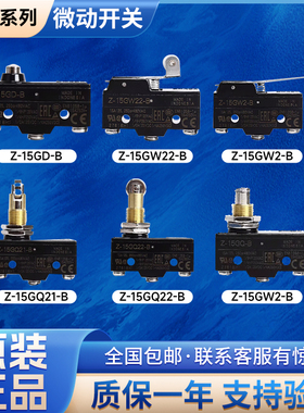 原装欧姆龙微动开关Z-15GQ-B行程开关Z-15GW22-B GQ22-B GD-B