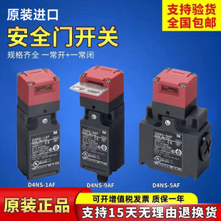 4BF 1AF 1CF限位开关5AF 9AF 1DF 原装 6BF 欧姆龙安全门开关D4NS