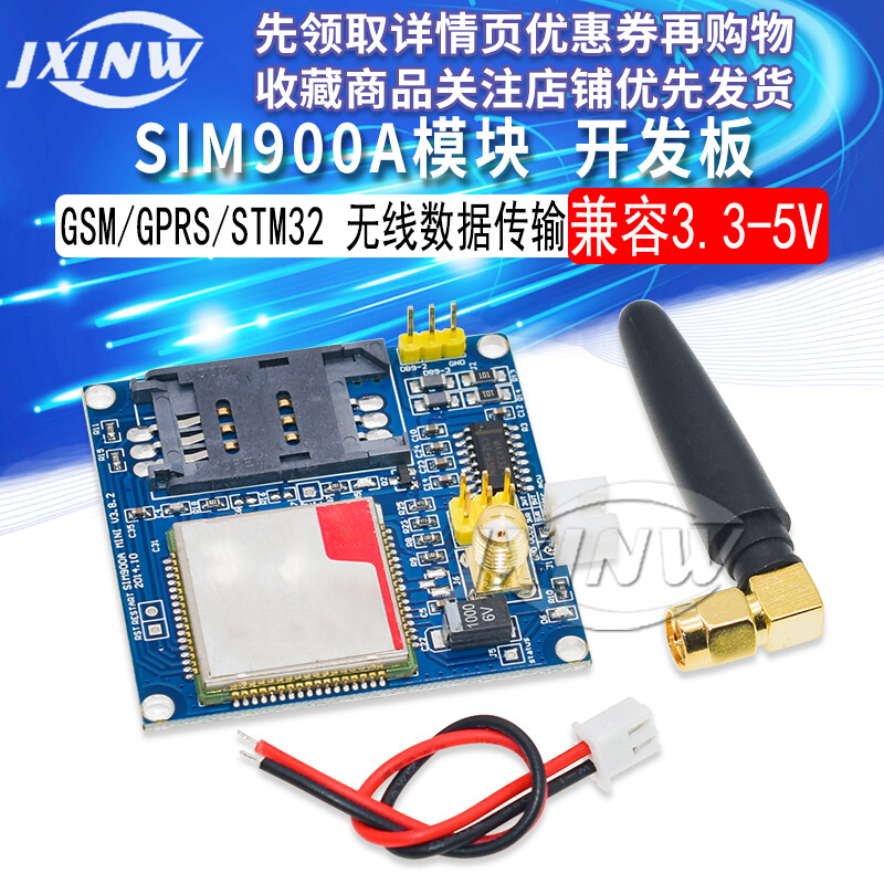 SIM900A模块短信开发板 GSM GPRS STM32无线数据传输超TC35i