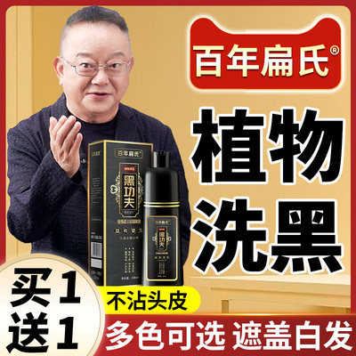 正品百年扁氏染发黑功夫染发剂旗舰店官方染发膏植物在家黑发精选