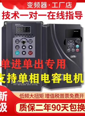 变频器单相转三相电机风机水泵调速器220V380v0.75/1.5/2.2/5.5KW