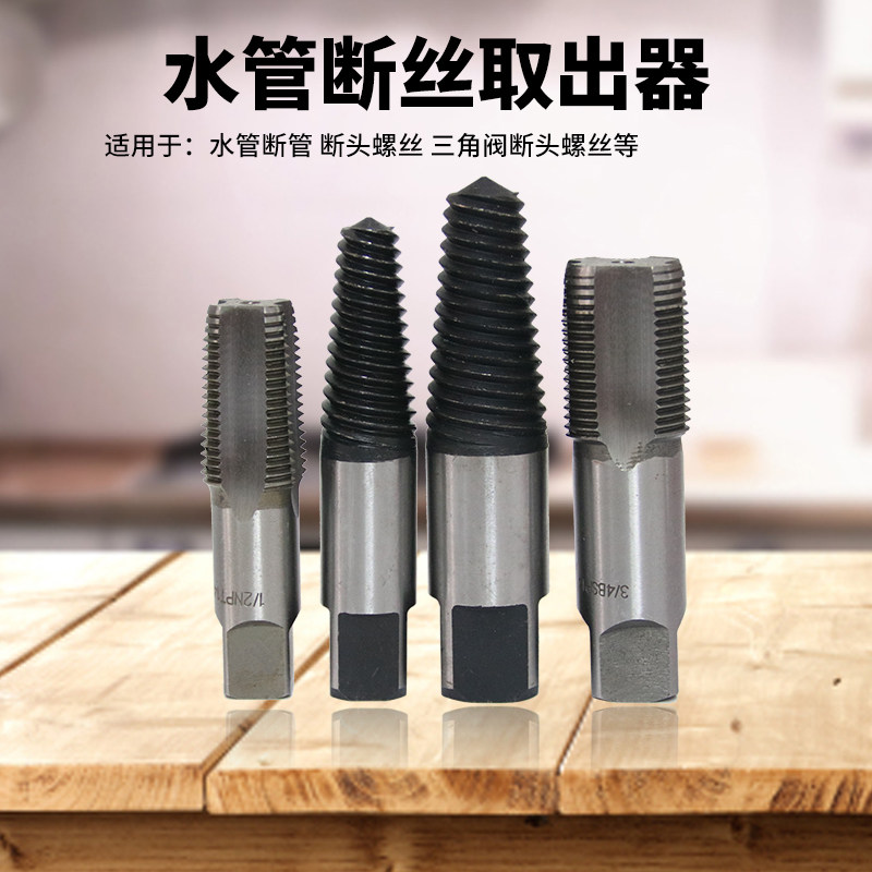 水龙头断丝断头取出器 4分6分水管反牙螺纹修复丝锥 组合五金工具