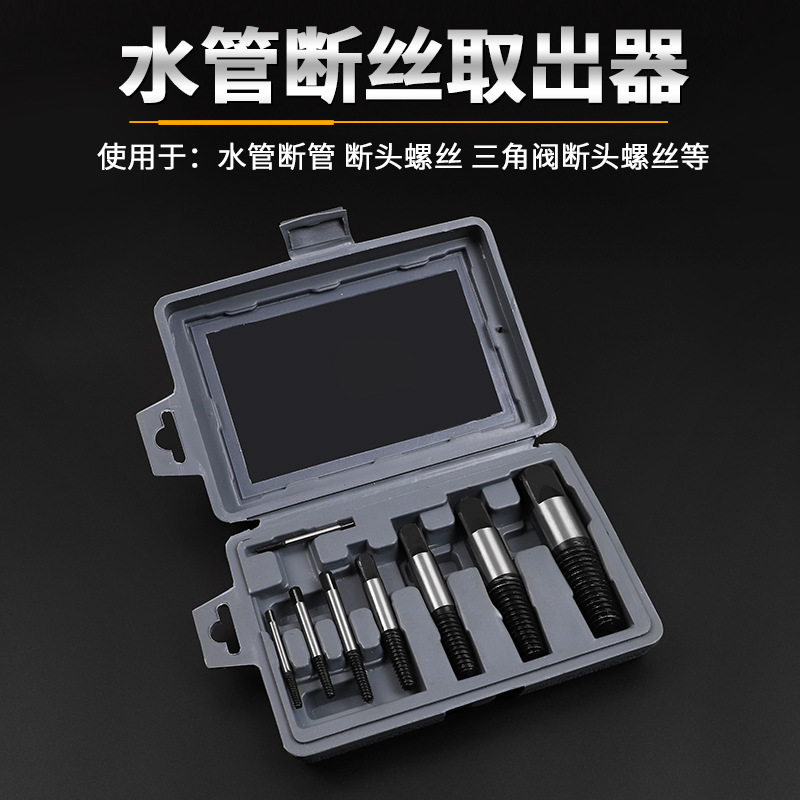 水龙头断丝取出器断头断裂水管取断螺丝取丝器螺纹修复工具套装