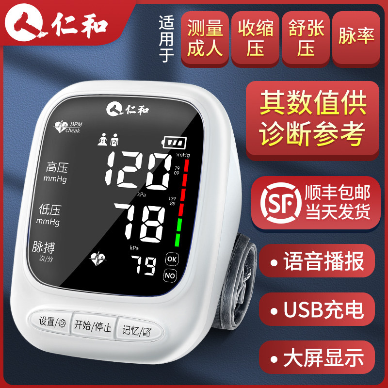 仁和家用医用医生全自动充电高精准电子量血压计测量仪测压的仪器