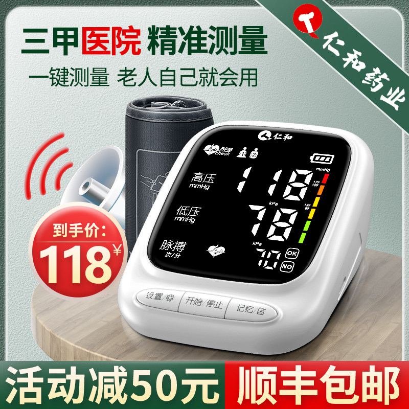 仁和家用医用医生全自动充电高精准电子量血压计测量仪测压的仪器