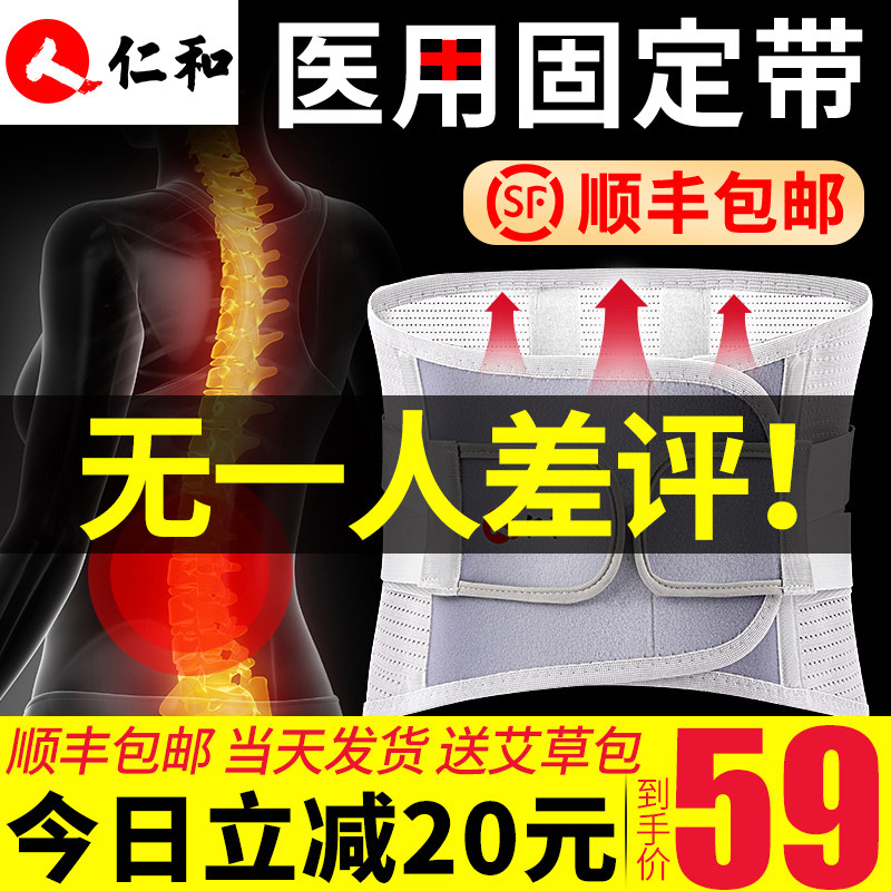 仁和护腰带腰围子医用腰椎腰间盘突出腰肌劳损腰托疼治疗器发热