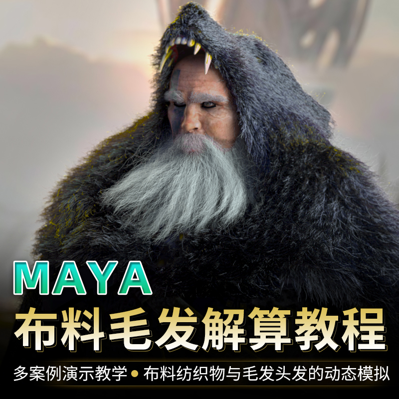 涵盖了布料纺织物的动态模拟技术和技巧等