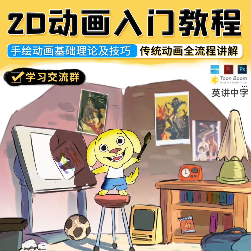 本课程用不同风格的手绘动画如何制作成动画