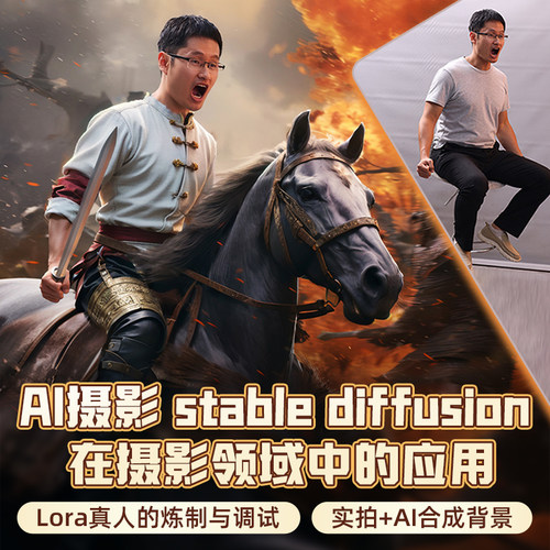 AI摄影stable diffusion在摄影领域中的应用
