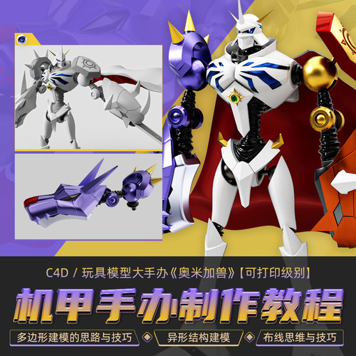 课程带你进一步学习多边形建模的思路与技巧