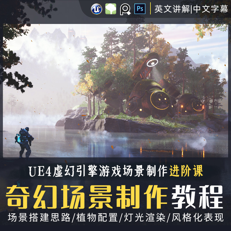 教程属于进阶教程 需要掌握UE4虚幻引擎基础