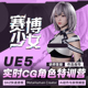 翼狐UE5.6新版 热招中 实时CG角色赛博少女AI辅助全流程特训营