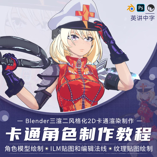 三维风格化卡通效果的人物案例创作教程