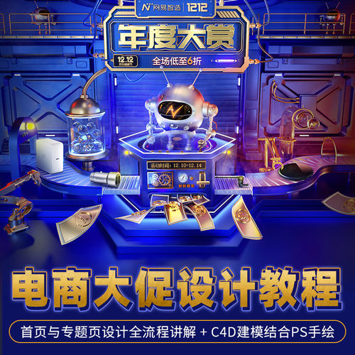 C4D设计与PS手绘创作解析【全流程】