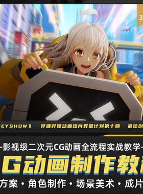 C4D/SP影视级二次元CG动画教程卡通材质Redshift渲染实战全流程