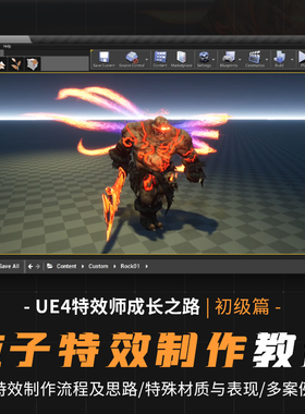 零基础UE4特效师教程初级篇新Niagara粒子特效虚幻引擎4.26视频