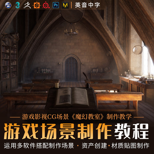 多种软件设计哈利波特风格魔幻教室场景流程