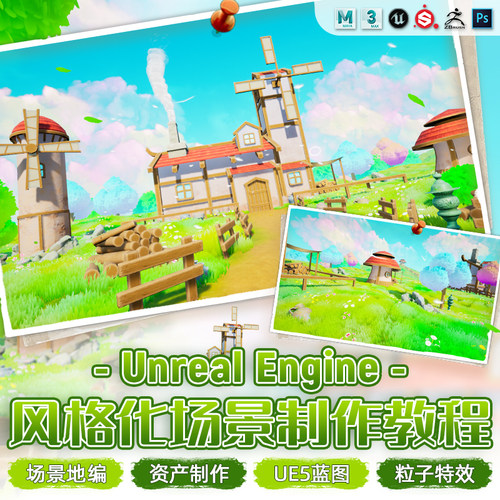 课程从建模到贴图材质再到虚幻引擎使用教学