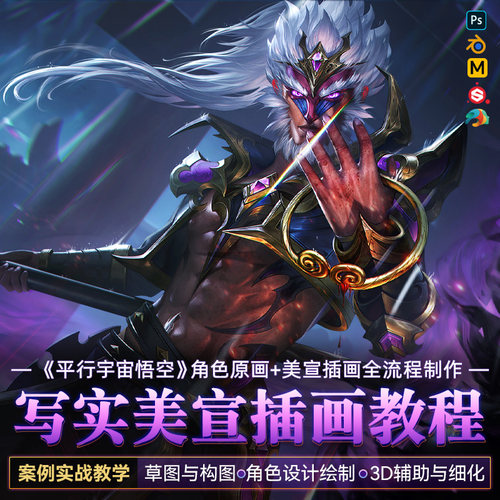 一套系统的半写实类角色原画及插画绘制教程