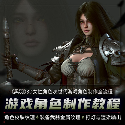 讲解次世代3D女性角色从建模到渲染全流程