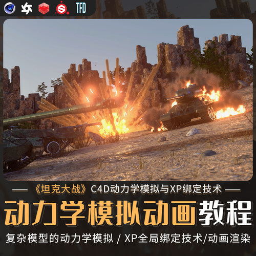 课程主要讲解复杂模型的完整动力学模拟等