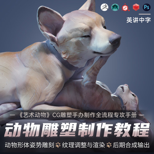课程会讲解姿势 骨骼 合成 颜色 灯光选择等