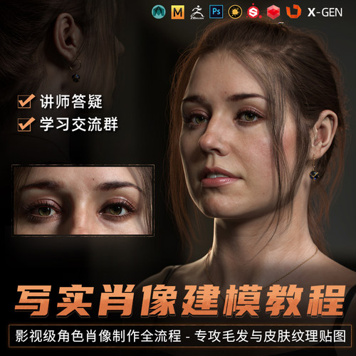 翼狐Maya/ZBrush教程影视级写实角色制作Hana肖像案例教学视频课