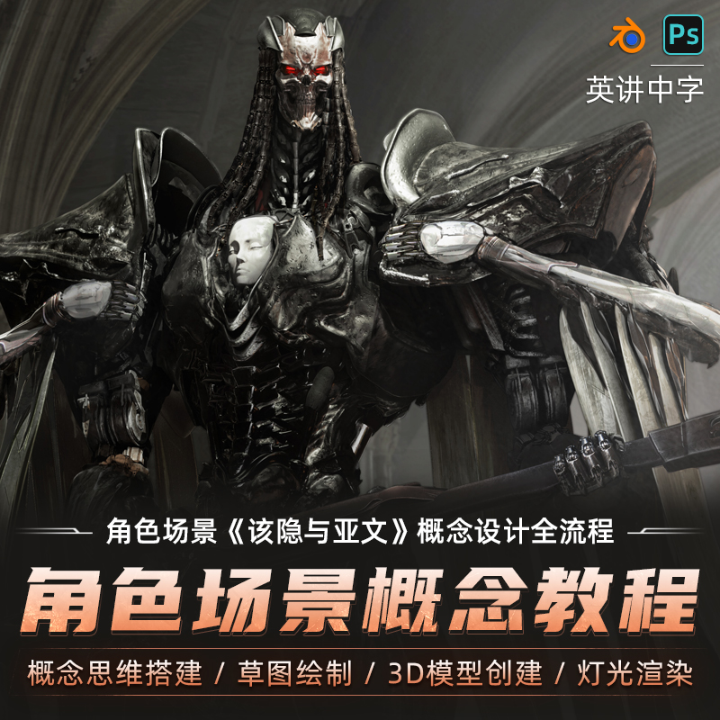 教程将为你演示生化人+场景的制作全流程
