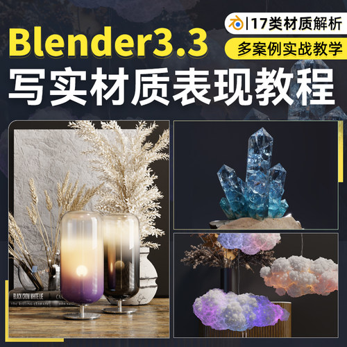 讲解写实材质涵盖CG制作中常见的近百种材质