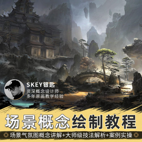 一堂关于影视游戏气氛图的深入剖析课程