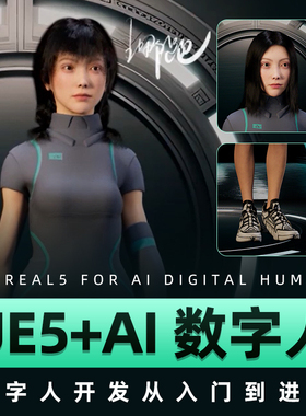 UE5/AI虚拟数字人开发教程入门到进阶蓝图语音交互角色换装视频课