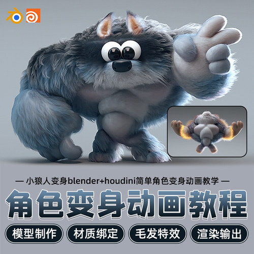 卡通角色变身效果完整案例教学