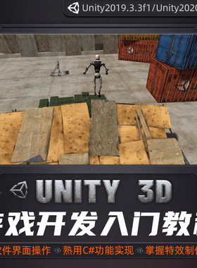 翼狐Unity3D教程游戏开发零基础软件入门教学多案例实战视频课程