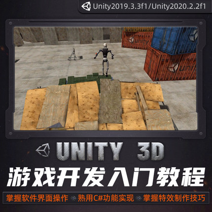 翼狐Unity3D教程游戏开发零基础软件入门教学多案例实战视频课程