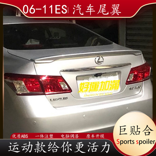 适用雷克萨斯es240尾翼06-11款老凌志es250es200es350卧式压尾abs