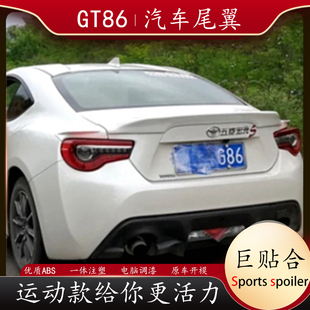 适用于丰田gt86尾翼斯巴鲁brz卧式压尾免打孔汽车改装件定风翼abs