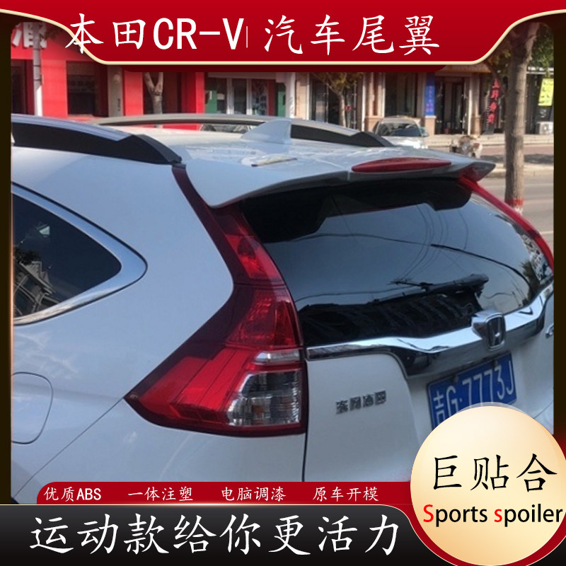 适用于本田新crv尾翼12-16款cr-v顶翼改装免打孔原厂烤漆运动汽车