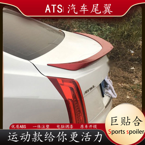 适用于凯迪拉克ats尾翼ats-l汽车改装卧式压尾顶翼运动免打孔烤漆