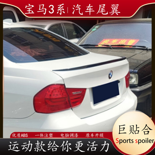 适用于05-12款宝马老3系尾翼e90卧式免打孔定风翼小压尾abs顶翼m3