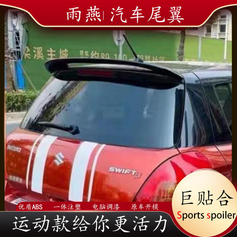 适用铃木雨燕尾翼汽车改装件免打孔顶翼原厂款扰流板定风翼装饰件图片