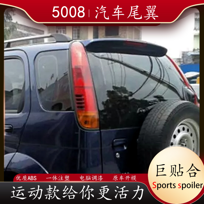 适用于众泰5008尾翼2008改装顶翼t200免打孔定风翼abs运动带led灯