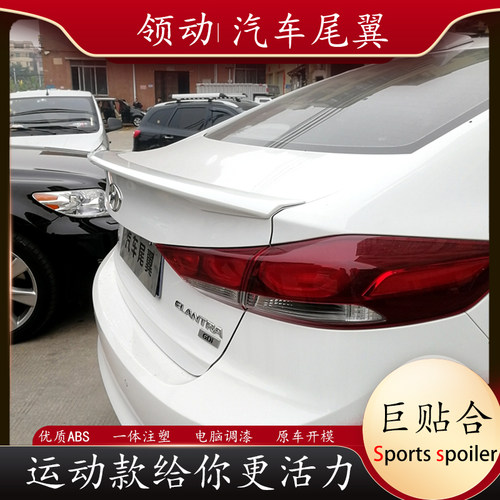 适用于北京现代领动尾翼运动版大改装韩版免打孔鸭舌卧式专用装饰