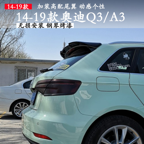 适用于新奥迪A3两厢尾翼14-19款q3s3改装ABT定风翼免打孔装饰顶翼