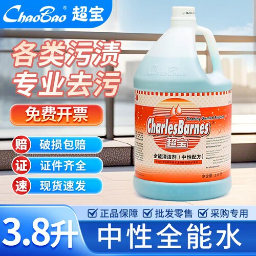 全能型全能清洁剂超宝整箱更优惠