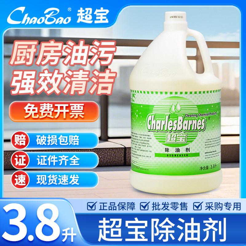 超宝厨房除油剂重油污净油烟机强力清洁剂3.8L大桶装除垢油渍神器,洗护清洁剂/卫生巾/纸/香薰,油污清洁剂,淘宝优惠券,粉丝福利购,淘宝优惠卷