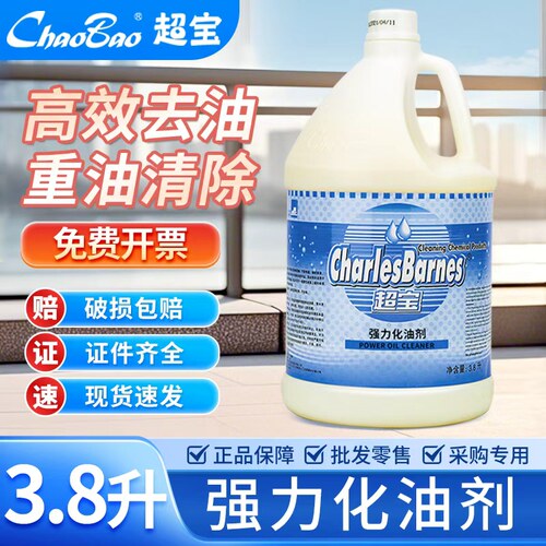 超宝强力除油剂油烟机清洗剂3.8L
